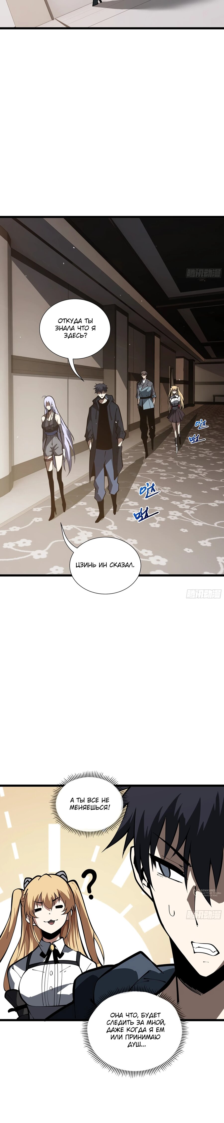 Манга Я эволюционировал в короля - Глава 30 Страница 17