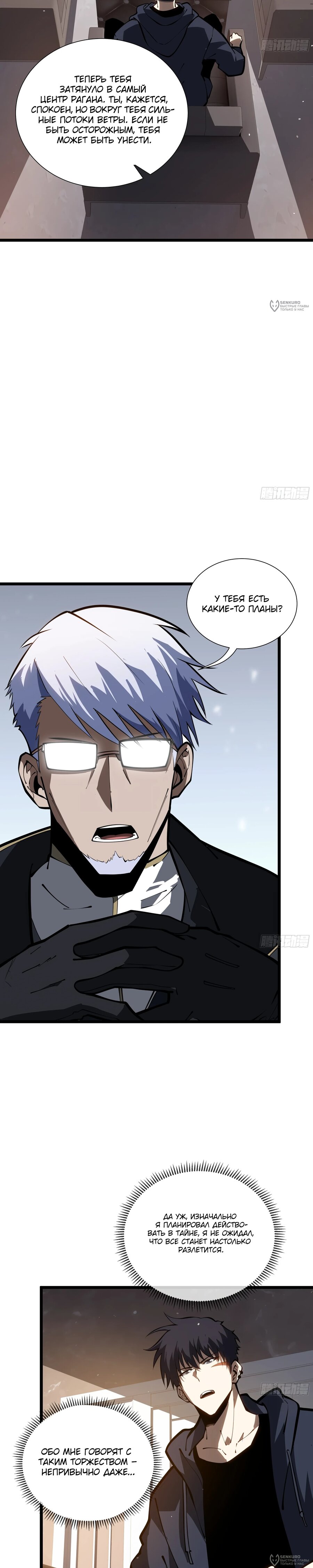 Манга Я эволюционировал в короля - Глава 30 Страница 20