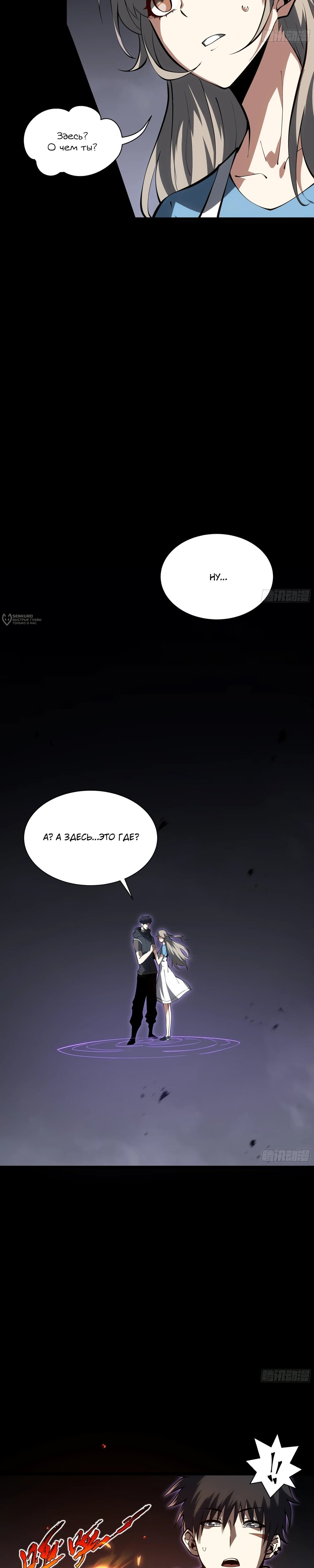 Манга Я эволюционировал в короля - Глава 30 Страница 3