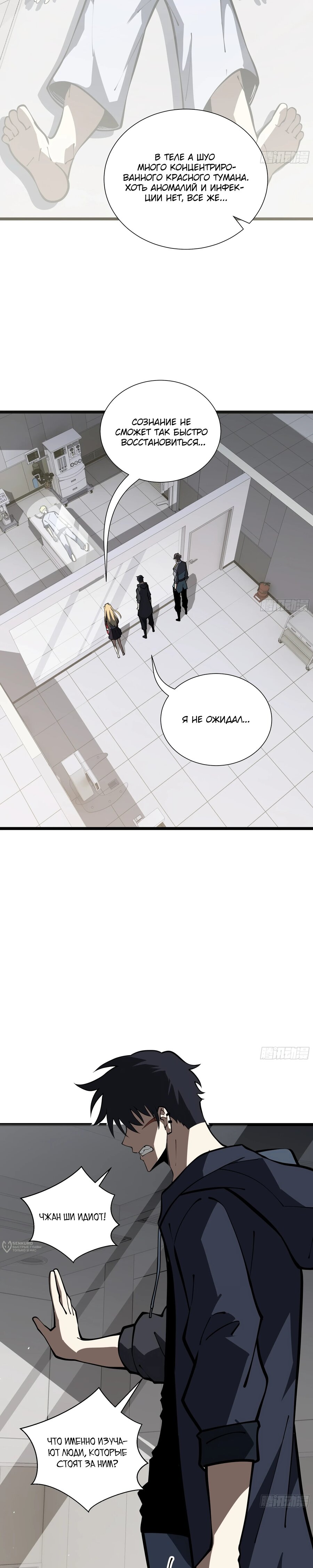 Манга Я эволюционировал в короля - Глава 30 Страница 13