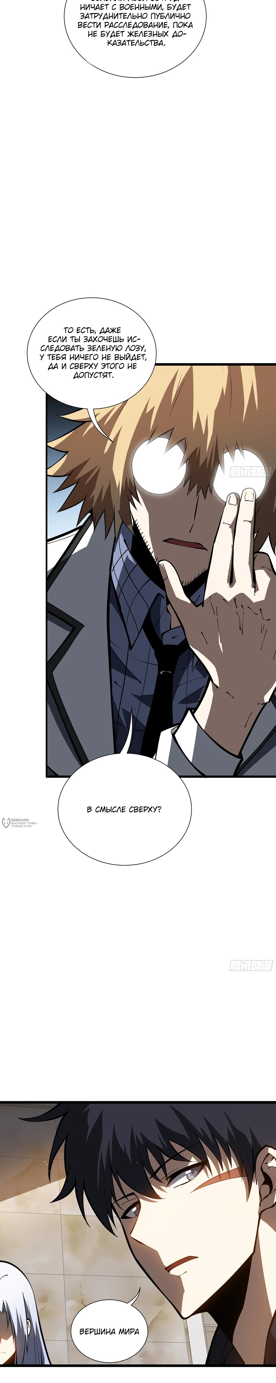 Манга Я эволюционировал в короля - Глава 30 Страница 22