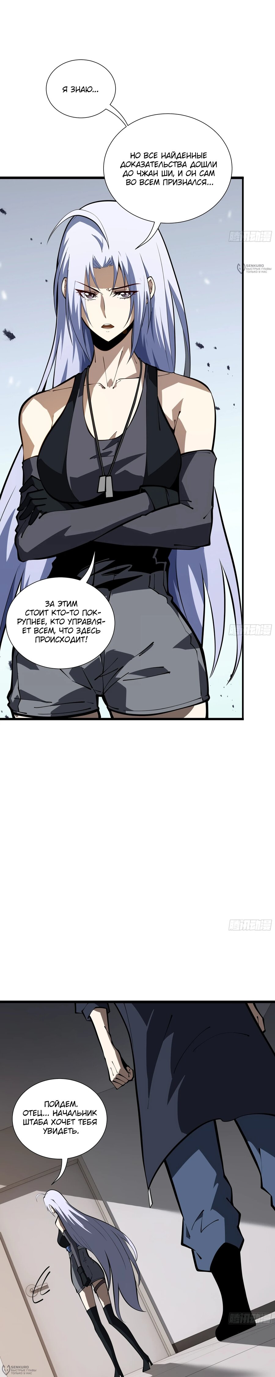 Манга Я эволюционировал в короля - Глава 30 Страница 16