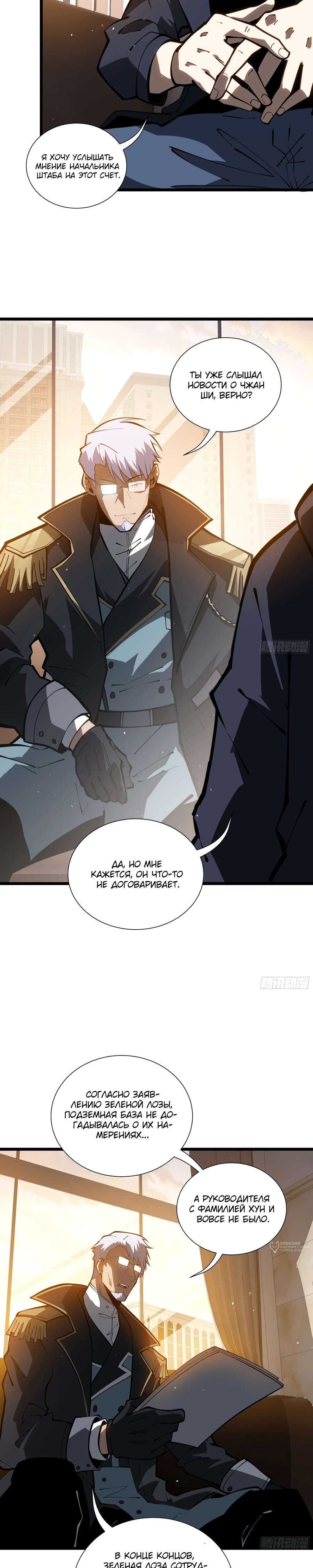 Манга Я эволюционировал в короля - Глава 30 Страница 21