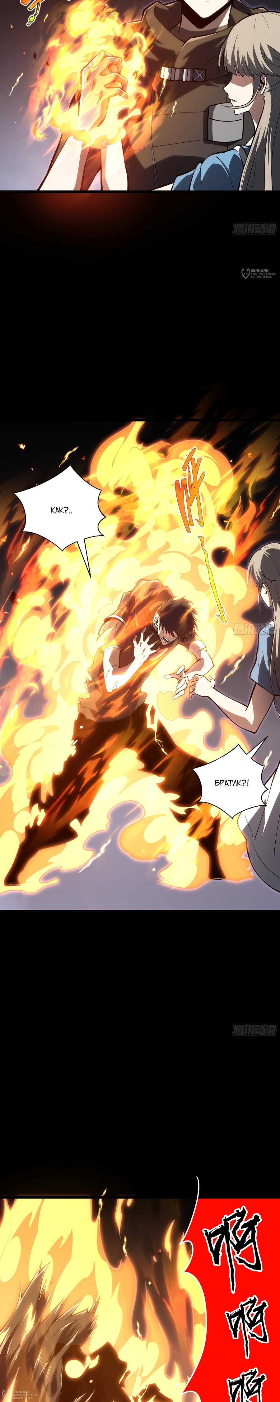 Манга Я эволюционировал в короля - Глава 30 Страница 4