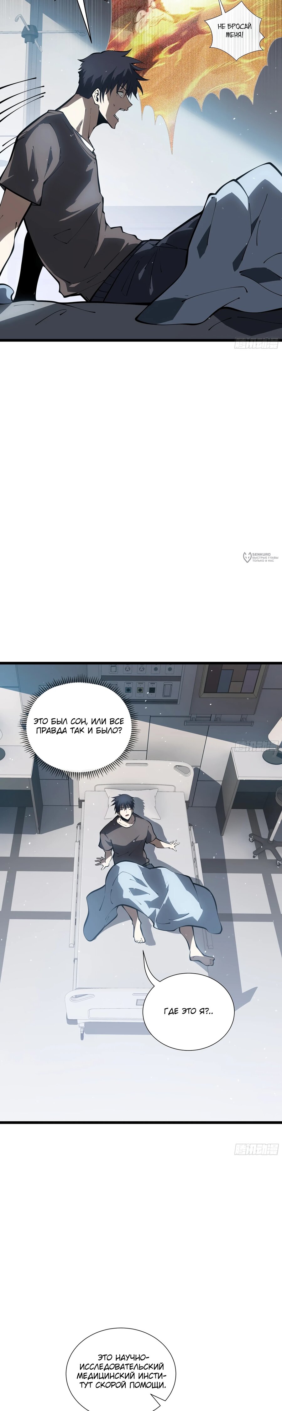 Манга Я эволюционировал в короля - Глава 30 Страница 7