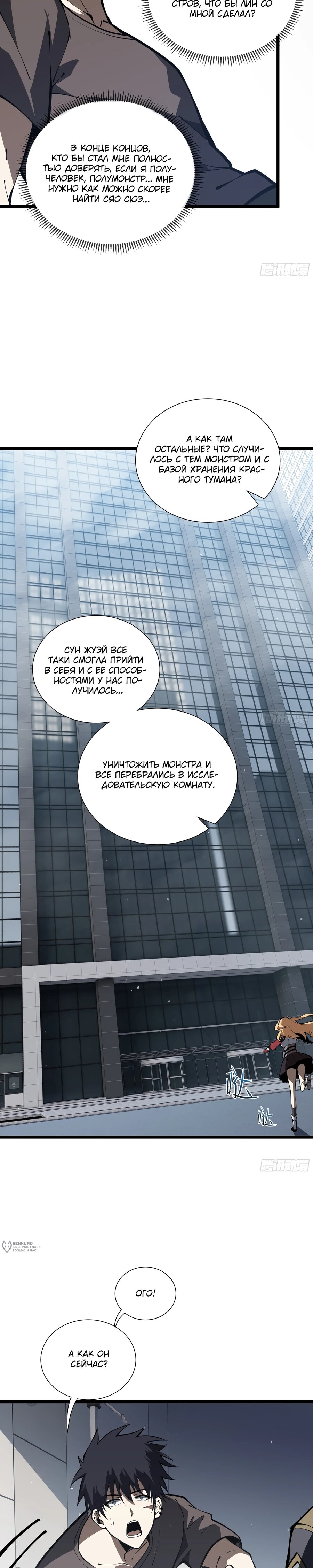 Манга Я эволюционировал в короля - Глава 30 Страница 9