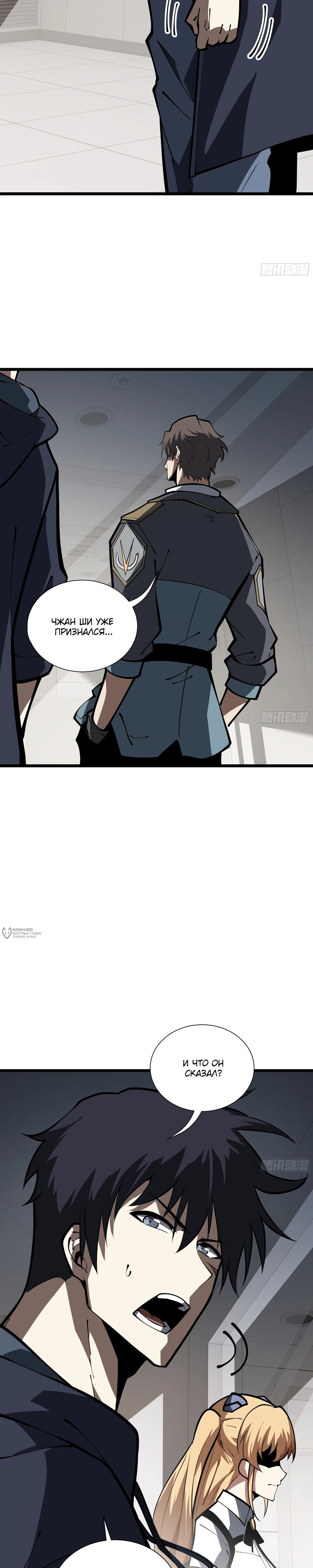 Манга Я эволюционировал в короля - Глава 30 Страница 14