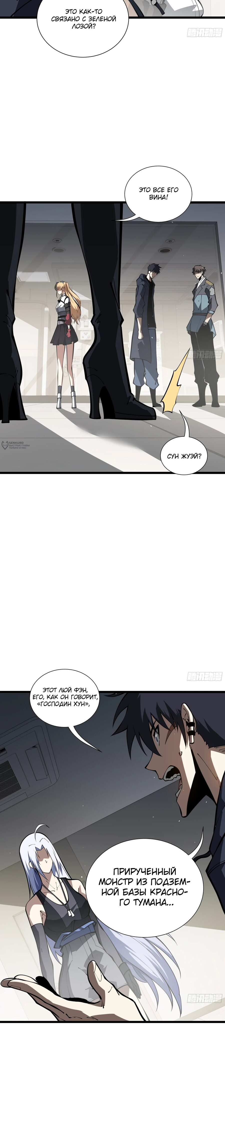 Манга Я эволюционировал в короля - Глава 30 Страница 15