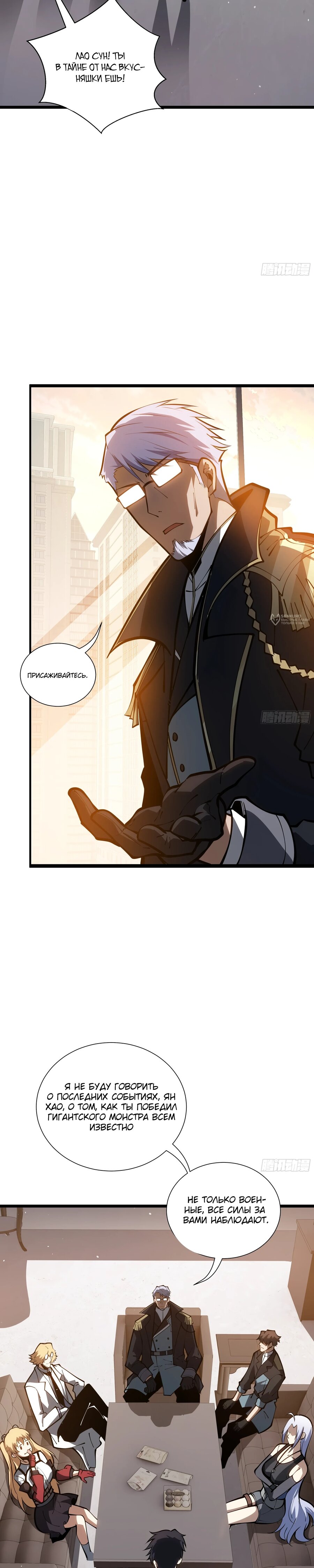 Манга Я эволюционировал в короля - Глава 30 Страница 19