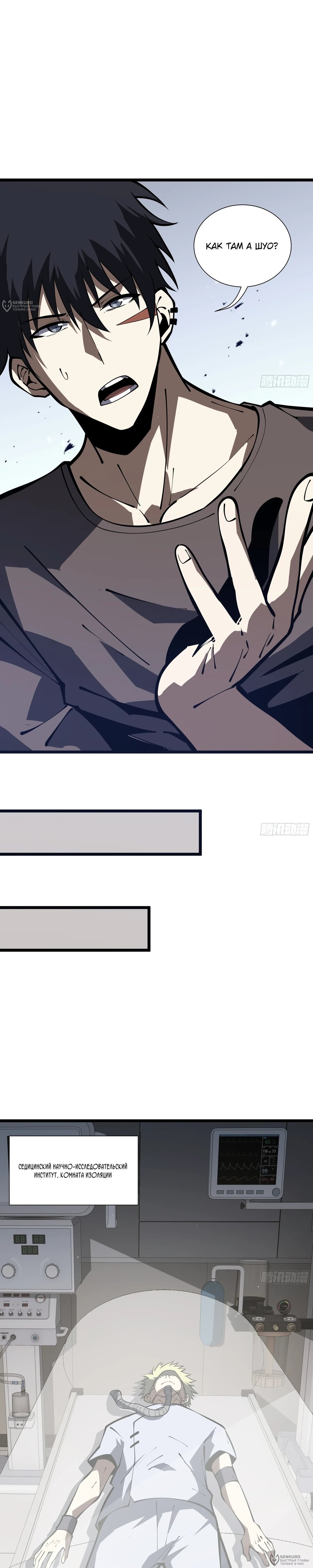 Манга Я эволюционировал в короля - Глава 30 Страница 12