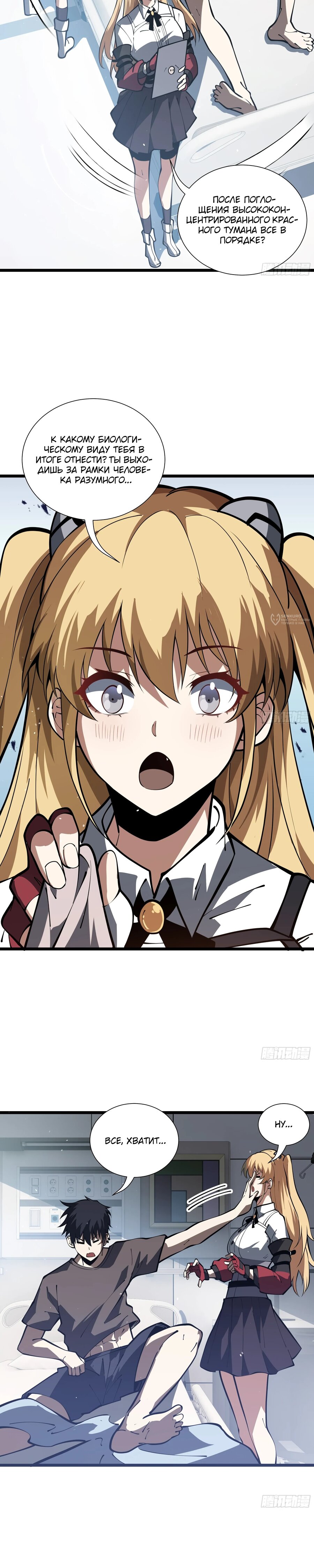 Манга Я эволюционировал в короля - Глава 30 Страница 11