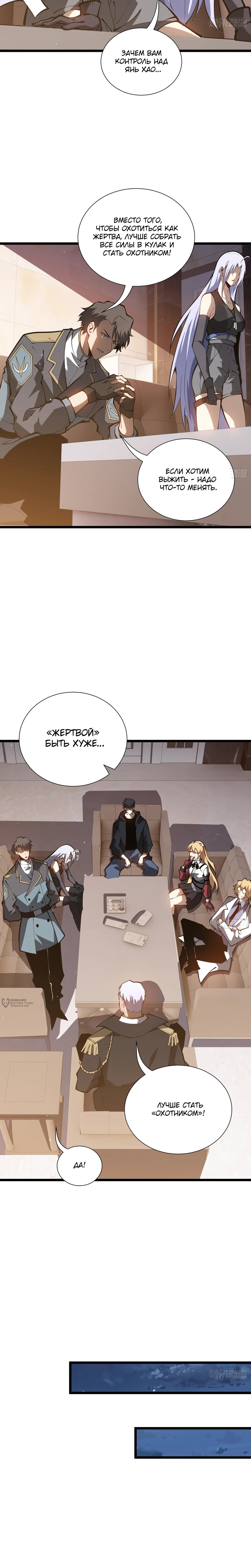 Манга Я эволюционировал в короля - Глава 30 Страница 25