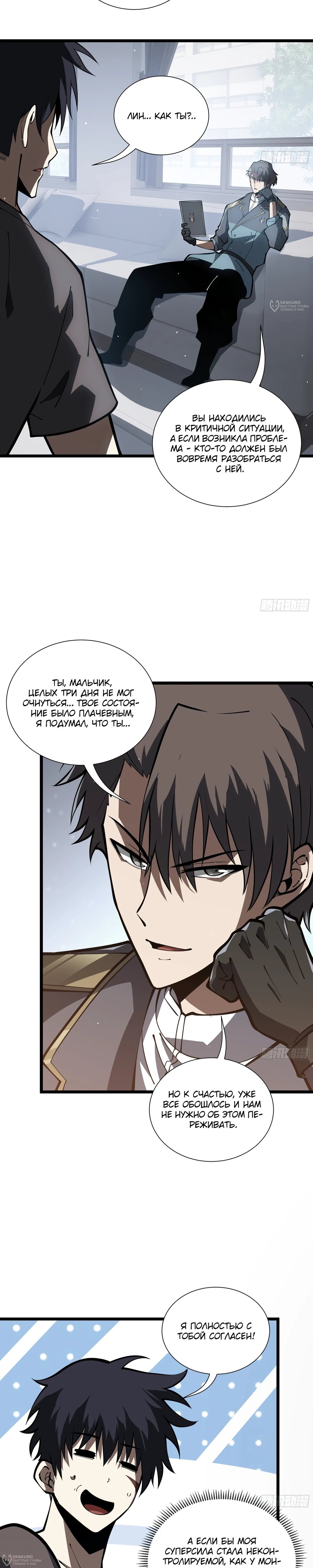 Манга Я эволюционировал в короля - Глава 30 Страница 8