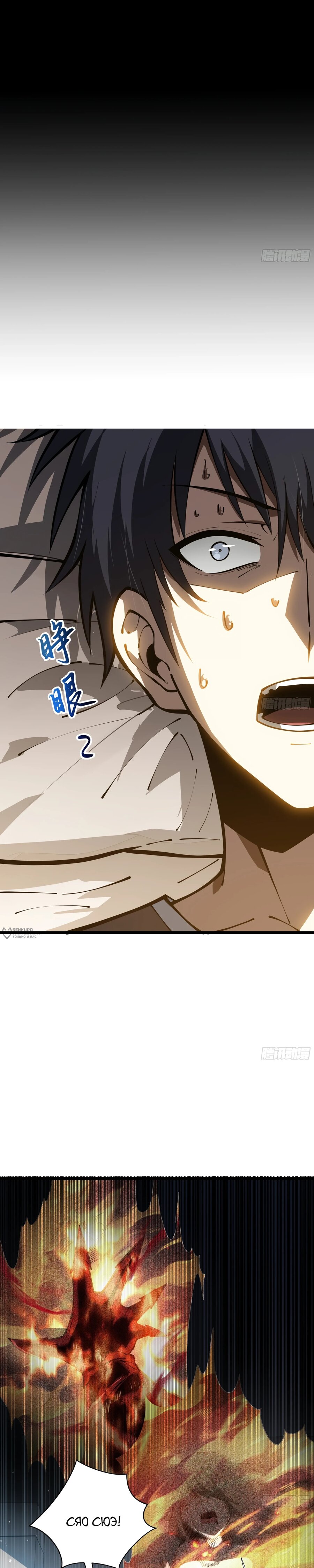 Манга Я эволюционировал в короля - Глава 30 Страница 6