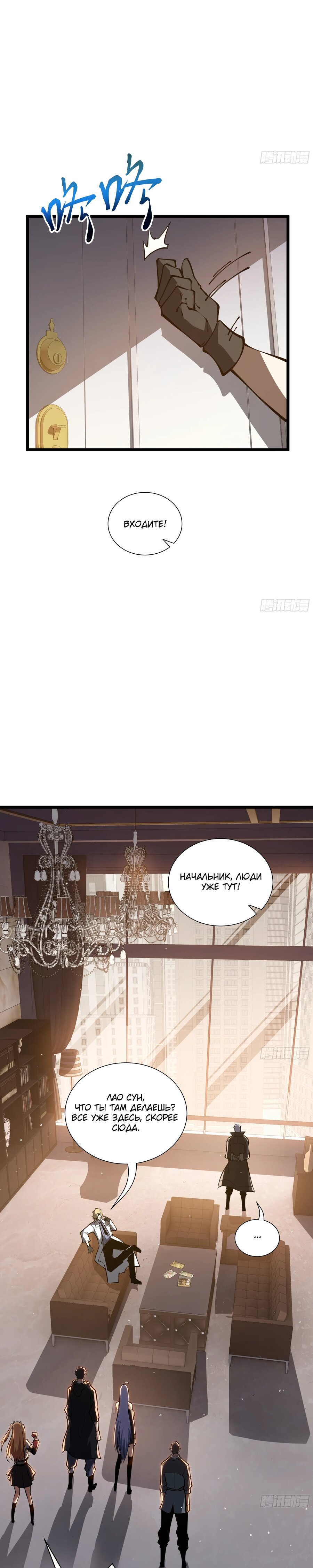 Манга Я эволюционировал в короля - Глава 30 Страница 18