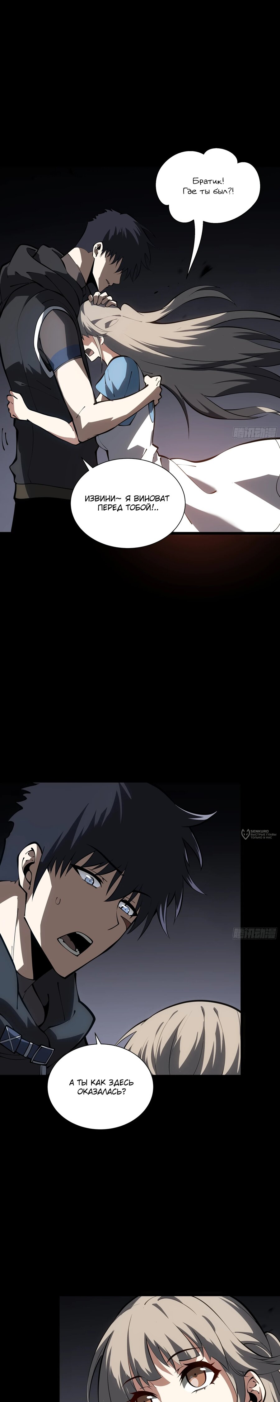 Манга Я эволюционировал в короля - Глава 30 Страница 2