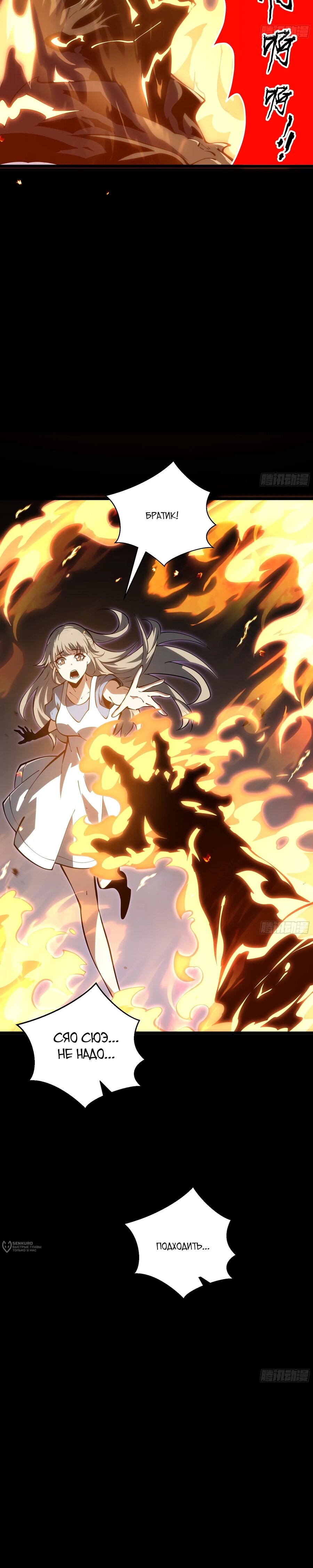 Манга Я эволюционировал в короля - Глава 30 Страница 5