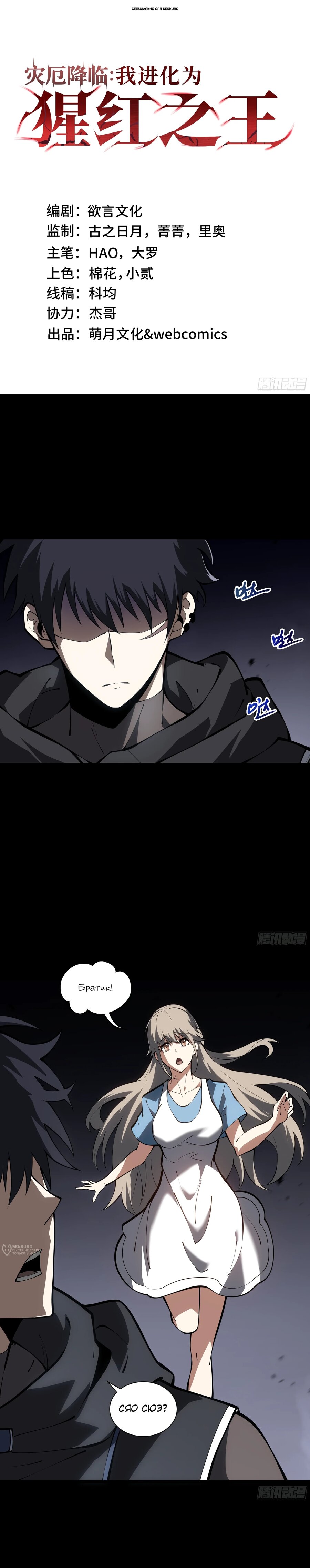 Манга Я эволюционировал в короля - Глава 30 Страница 1