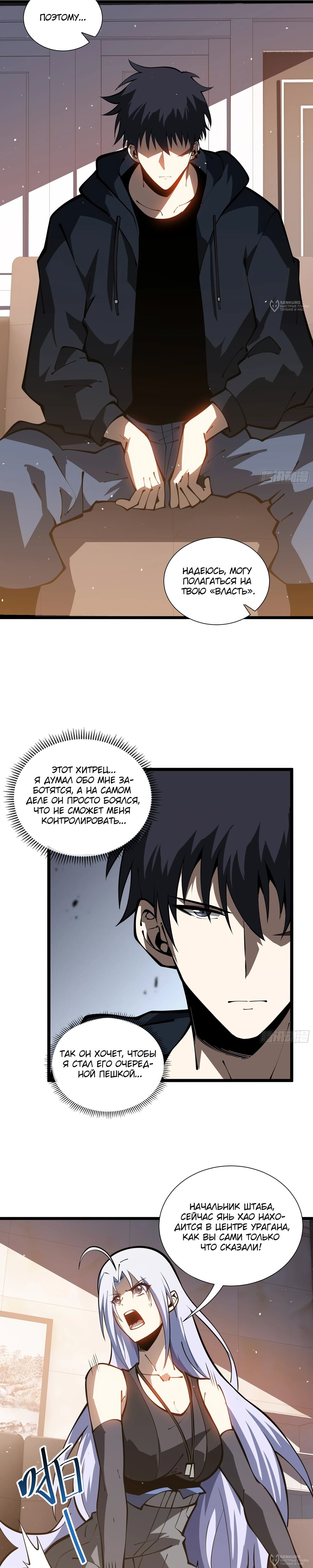 Манга Я эволюционировал в короля - Глава 30 Страница 24