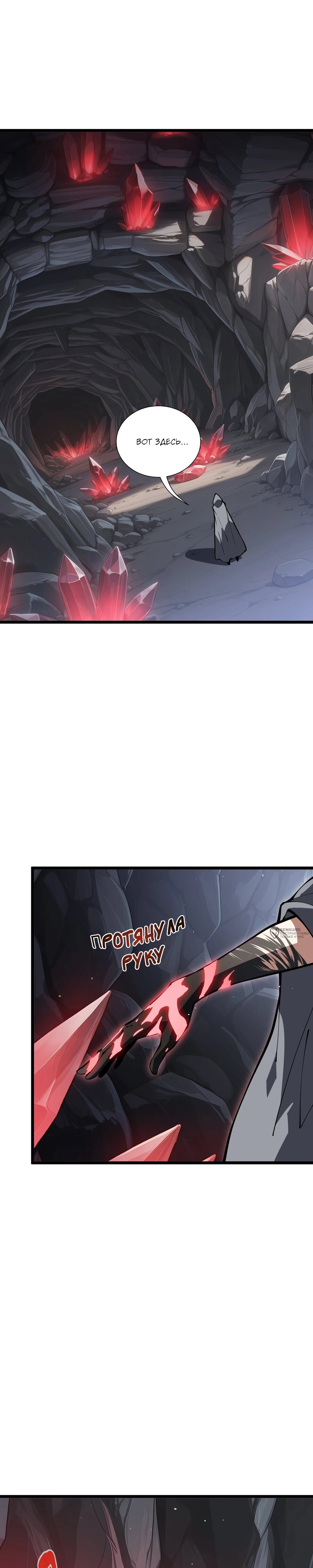 Манга Я эволюционировал в короля - Глава 36 Страница 2