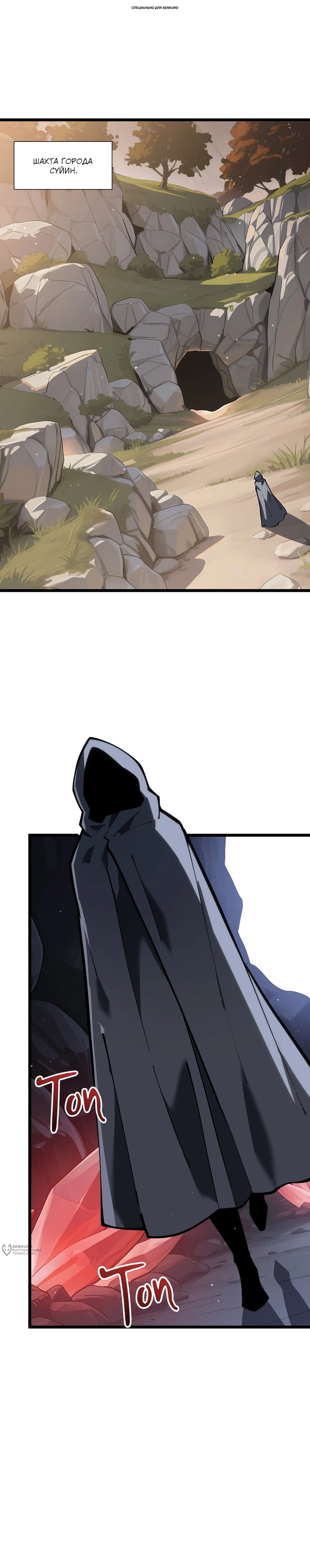 Манга Я эволюционировал в короля - Глава 36 Страница 1