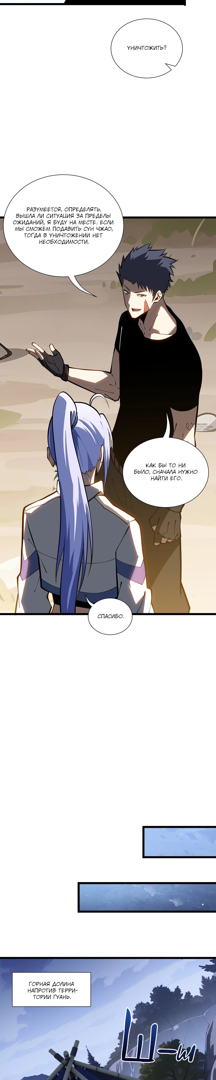 Манга Я эволюционировал в короля - Глава 36 Страница 23