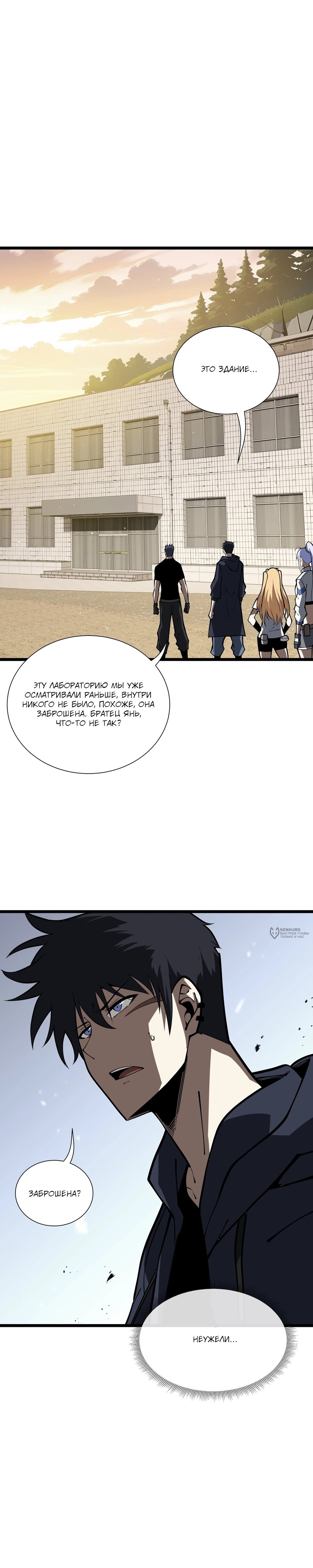 Манга Я эволюционировал в короля - Глава 36 Страница 18