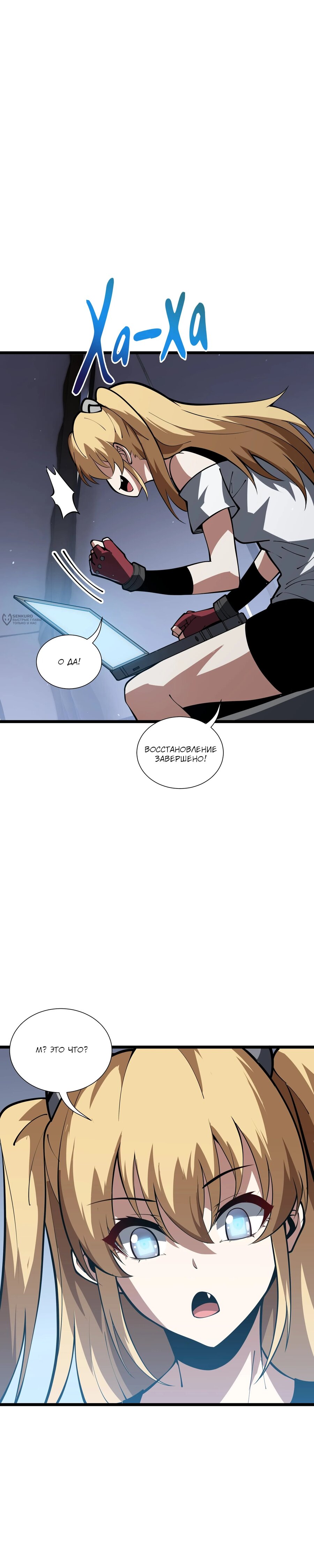 Манга Я эволюционировал в короля - Глава 36 Страница 27