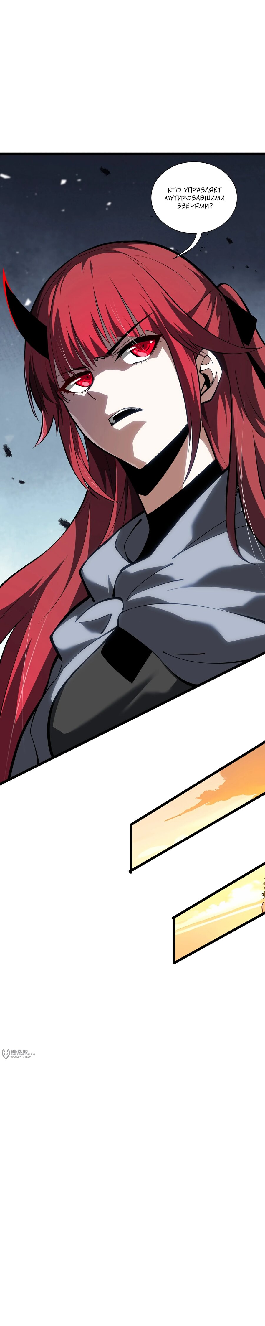 Манга Я эволюционировал в короля - Глава 36 Страница 5