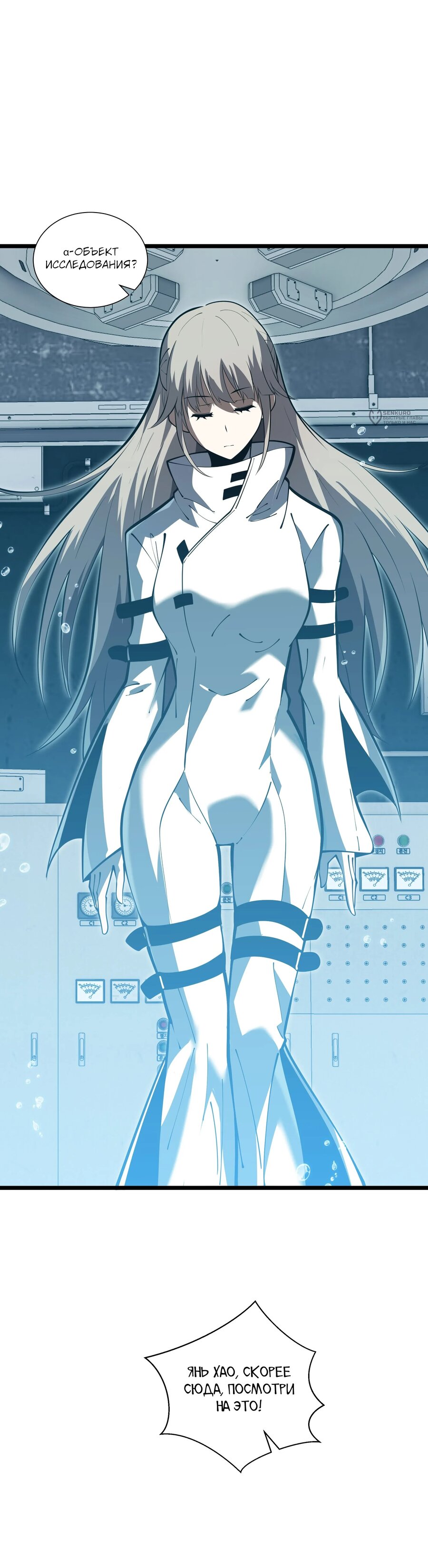 Манга Я эволюционировал в короля - Глава 36 Страница 28