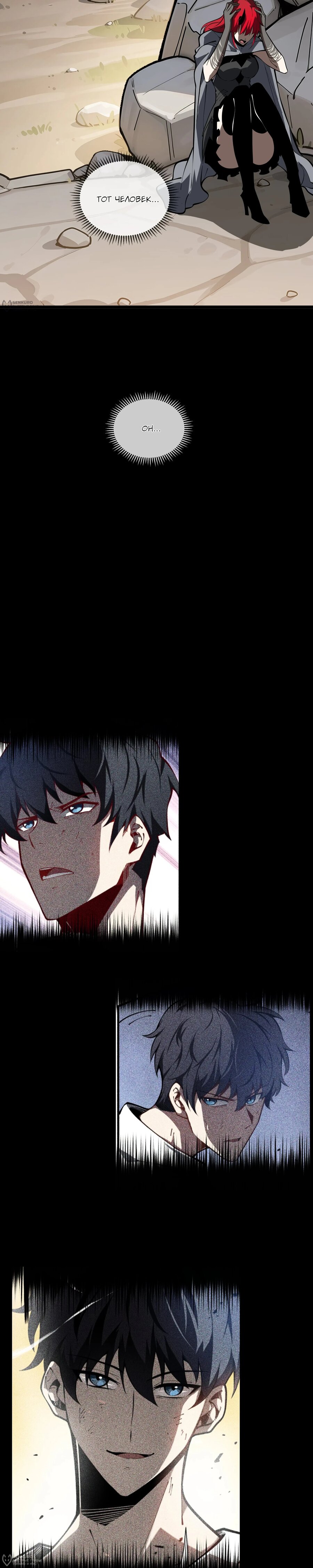 Манга Я эволюционировал в короля - Глава 36 Страница 16