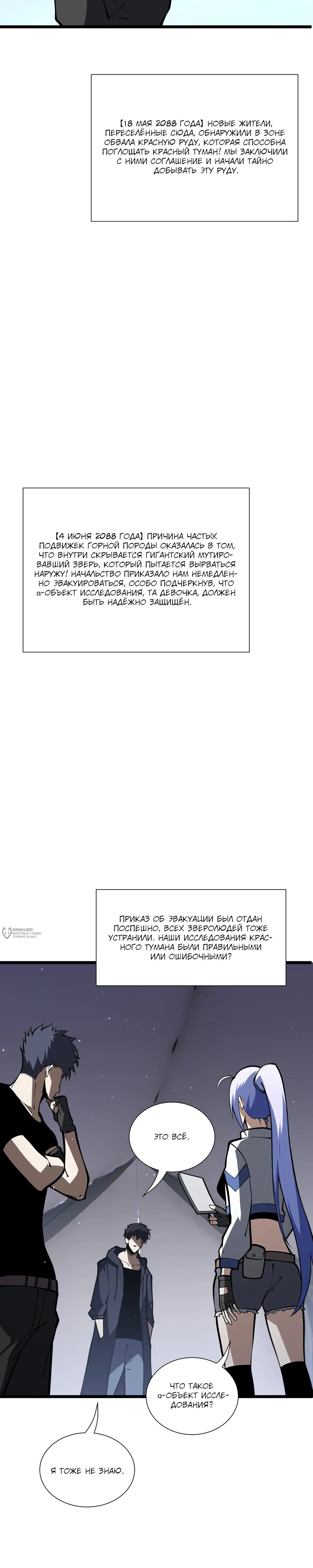 Манга Я эволюционировал в короля - Глава 36 Страница 26