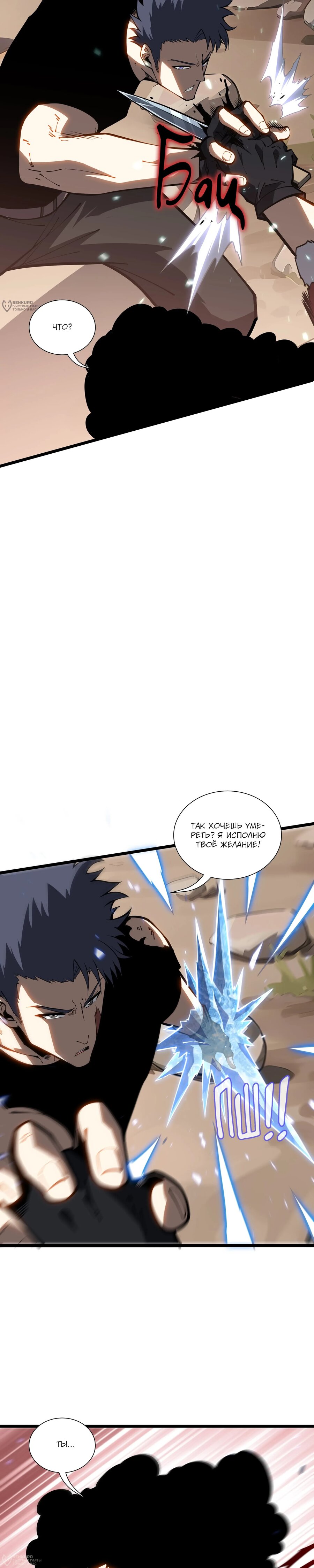 Манга Я эволюционировал в короля - Глава 36 Страница 8