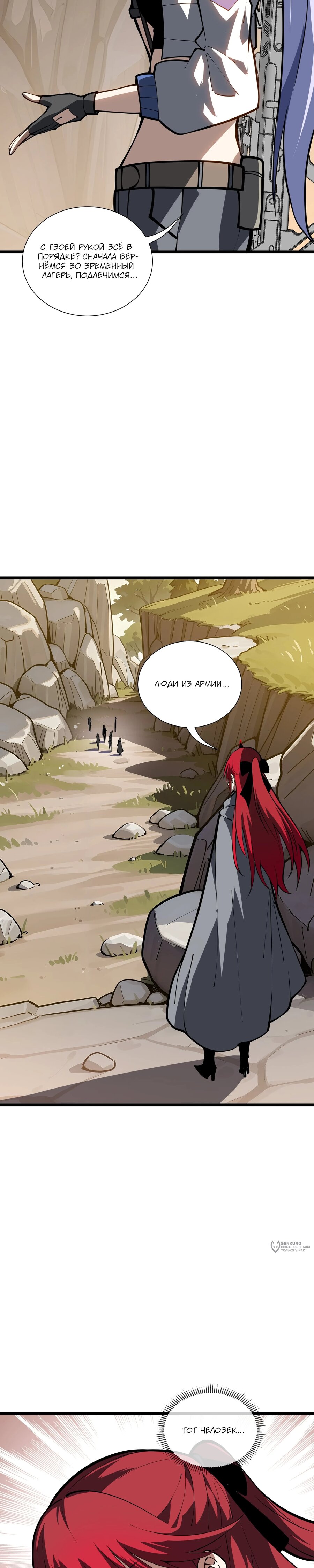 Манга Я эволюционировал в короля - Глава 36 Страница 13