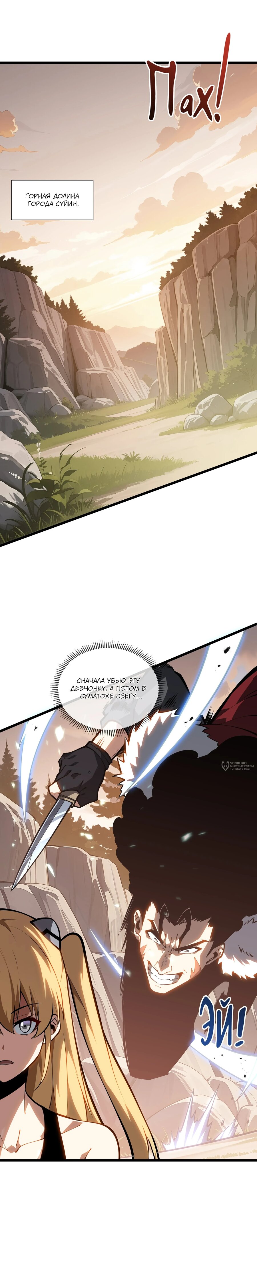 Манга Я эволюционировал в короля - Глава 36 Страница 6