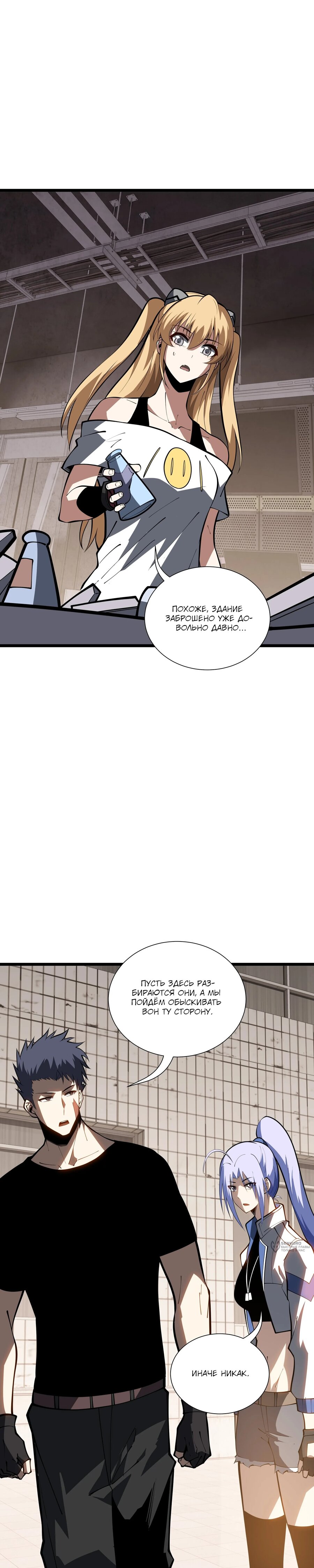 Манга Я эволюционировал в короля - Глава 36 Страница 21