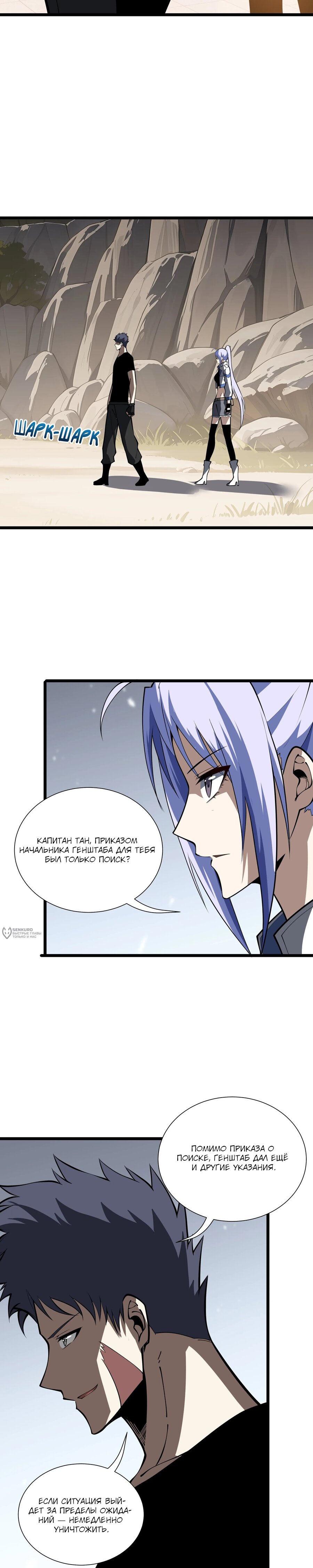 Манга Я эволюционировал в короля - Глава 36 Страница 22