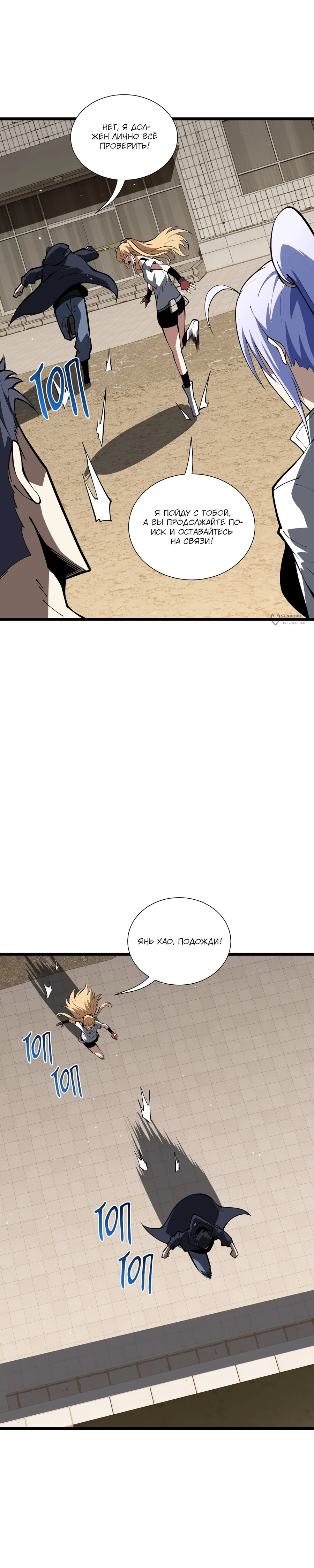 Манга Я эволюционировал в короля - Глава 36 Страница 19