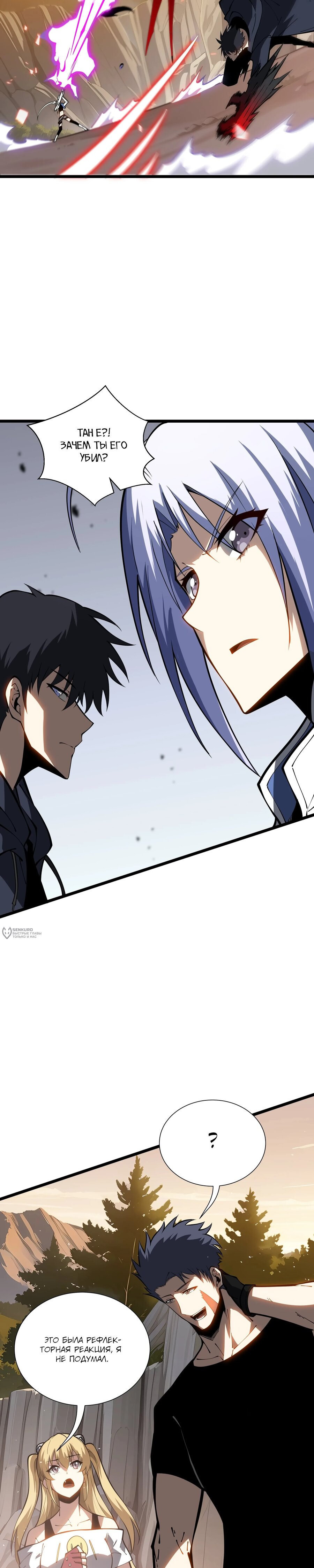 Манга Я эволюционировал в короля - Глава 36 Страница 10