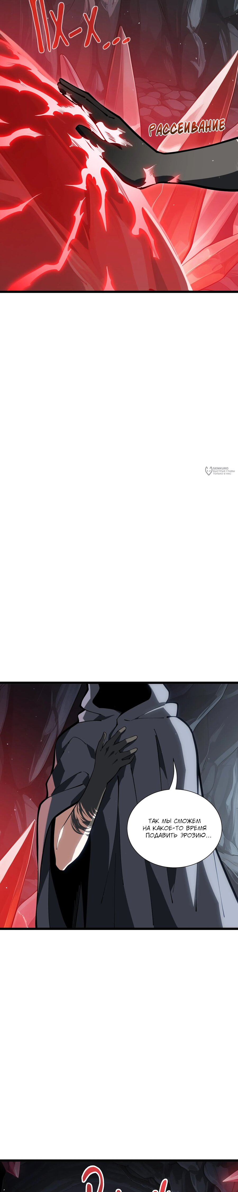 Манга Я эволюционировал в короля - Глава 36 Страница 3