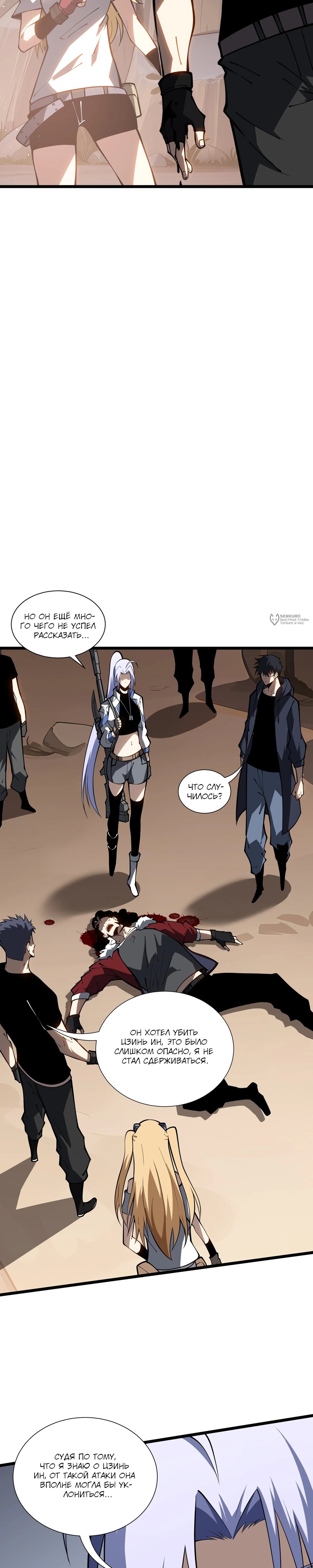 Манга Я эволюционировал в короля - Глава 36 Страница 11