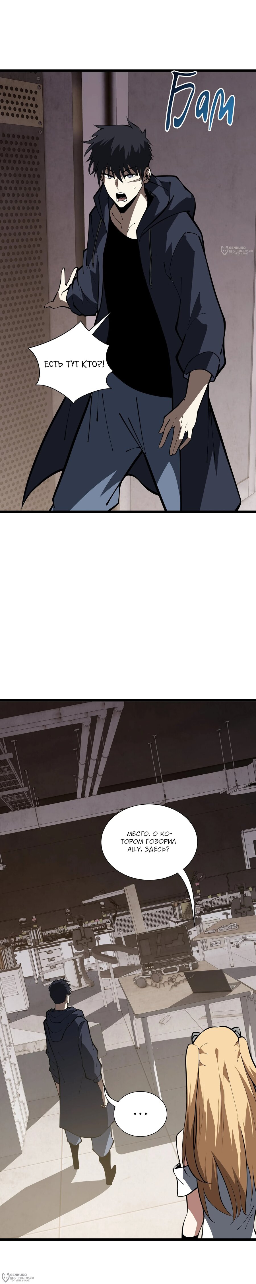 Манга Я эволюционировал в короля - Глава 36 Страница 20