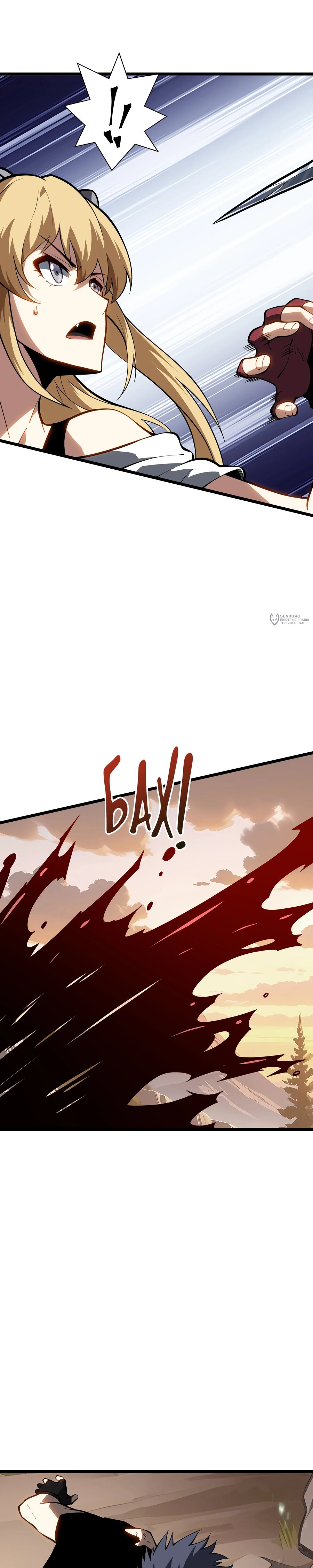 Манга Я эволюционировал в короля - Глава 36 Страница 7