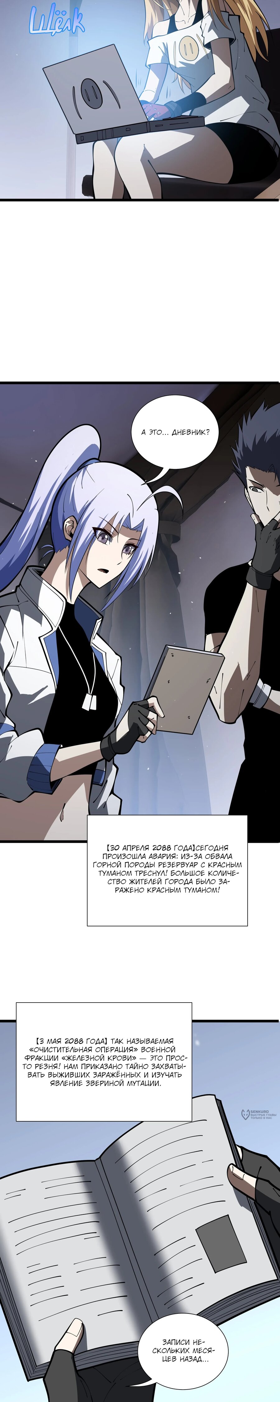 Манга Я эволюционировал в короля - Глава 36 Страница 25