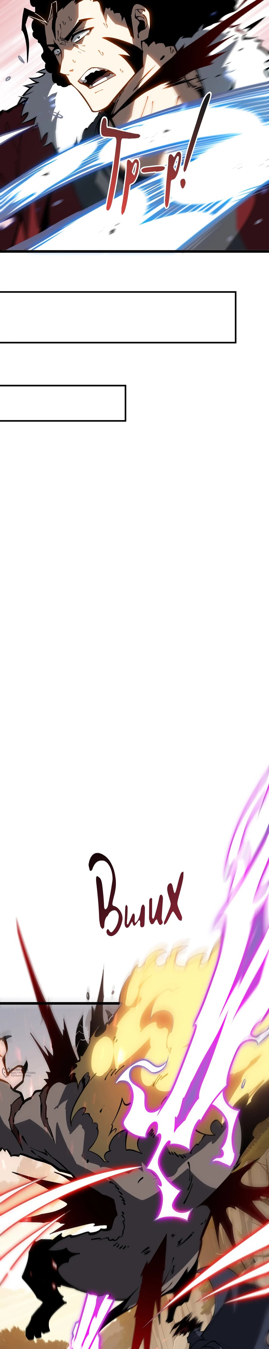 Манга Я эволюционировал в короля - Глава 36 Страница 9