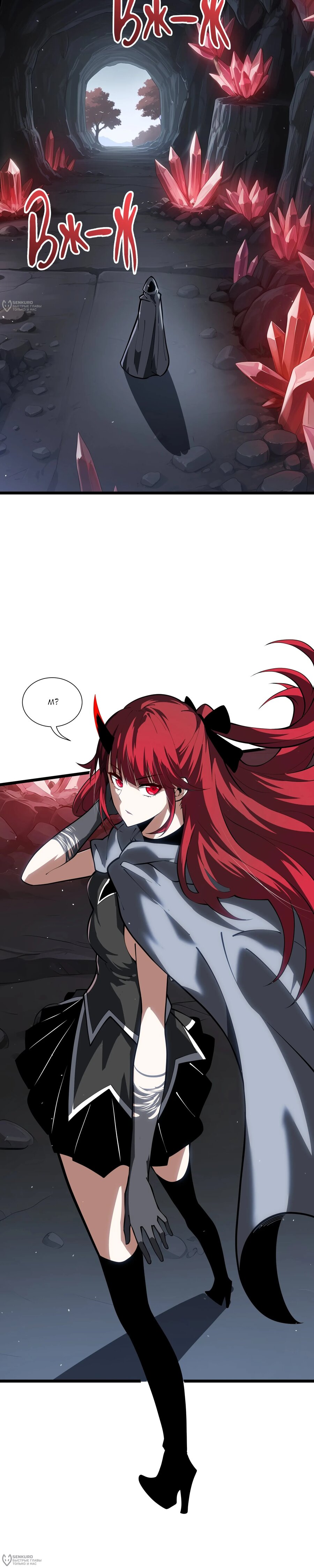 Манга Я эволюционировал в короля - Глава 36 Страница 4