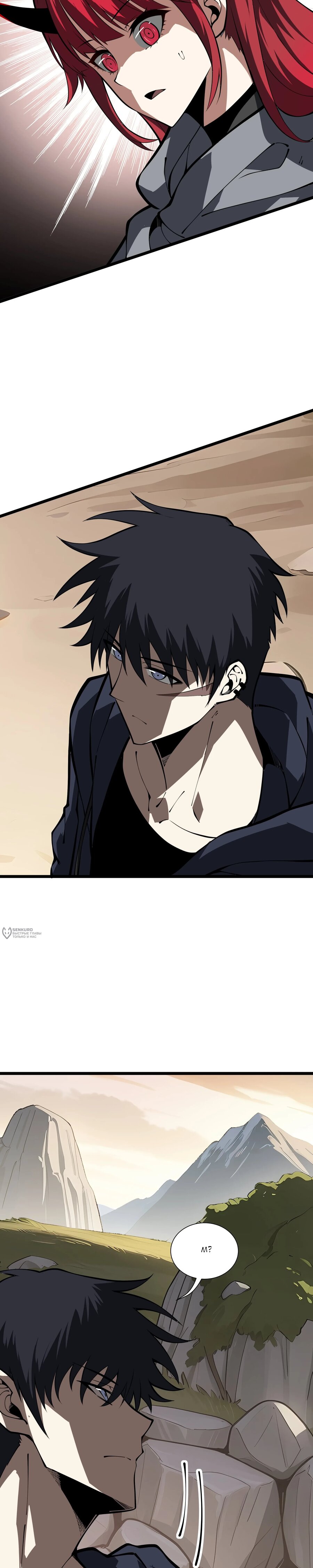 Манга Я эволюционировал в короля - Глава 36 Страница 14