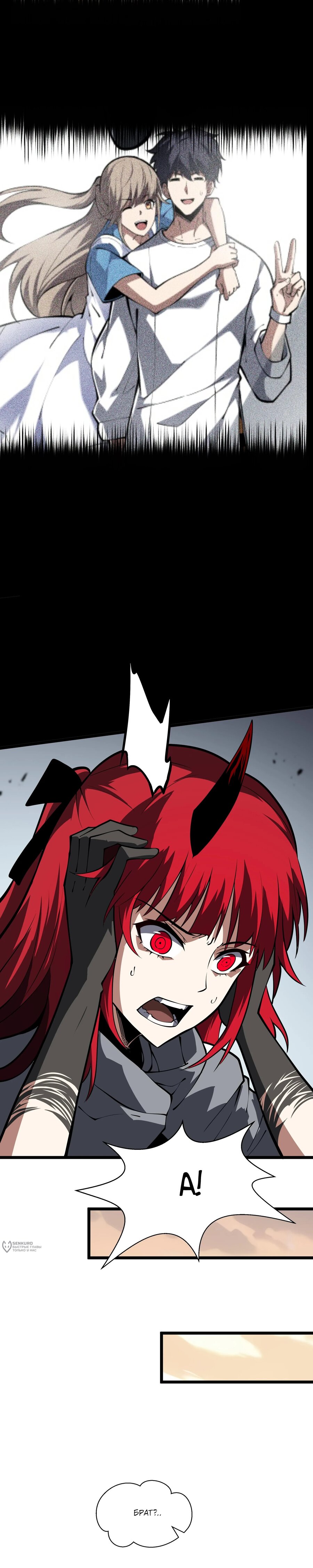 Манга Я эволюционировал в короля - Глава 36 Страница 17