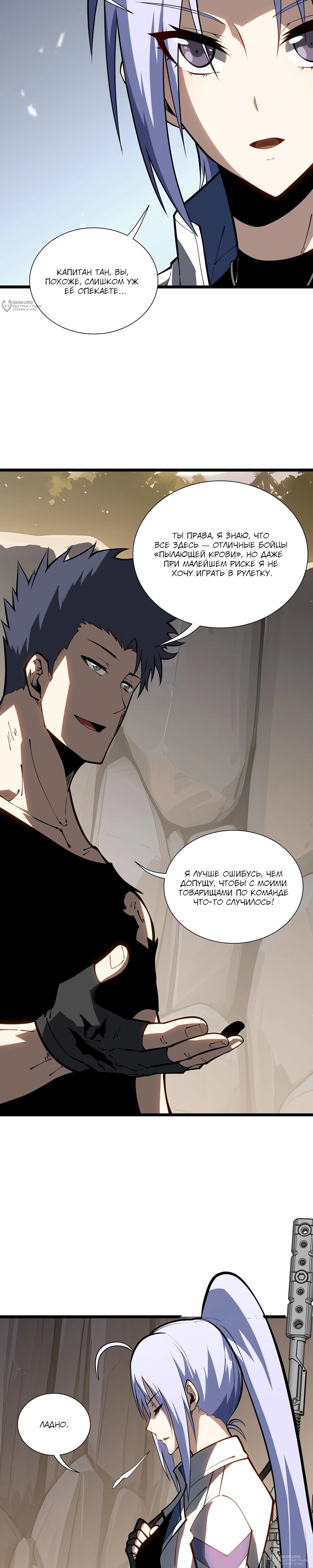 Манга Я эволюционировал в короля - Глава 36 Страница 12