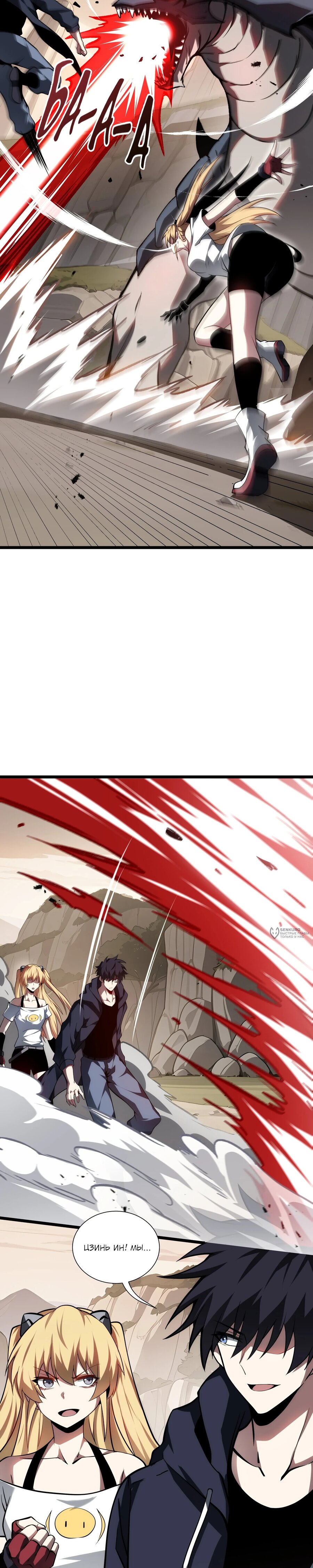 Манга Я эволюционировал в короля - Глава 35 Страница 10